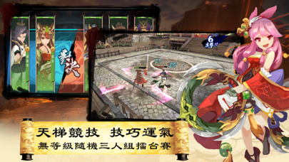 三國英雄傳說 Online应用截图
