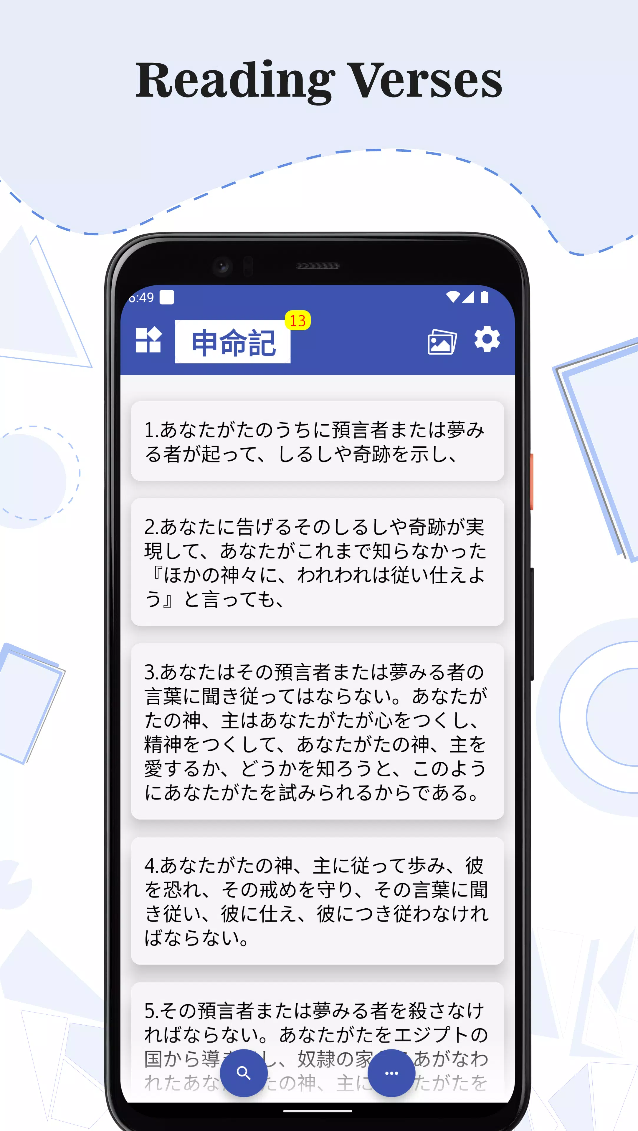 Japanese Bible Screenshots