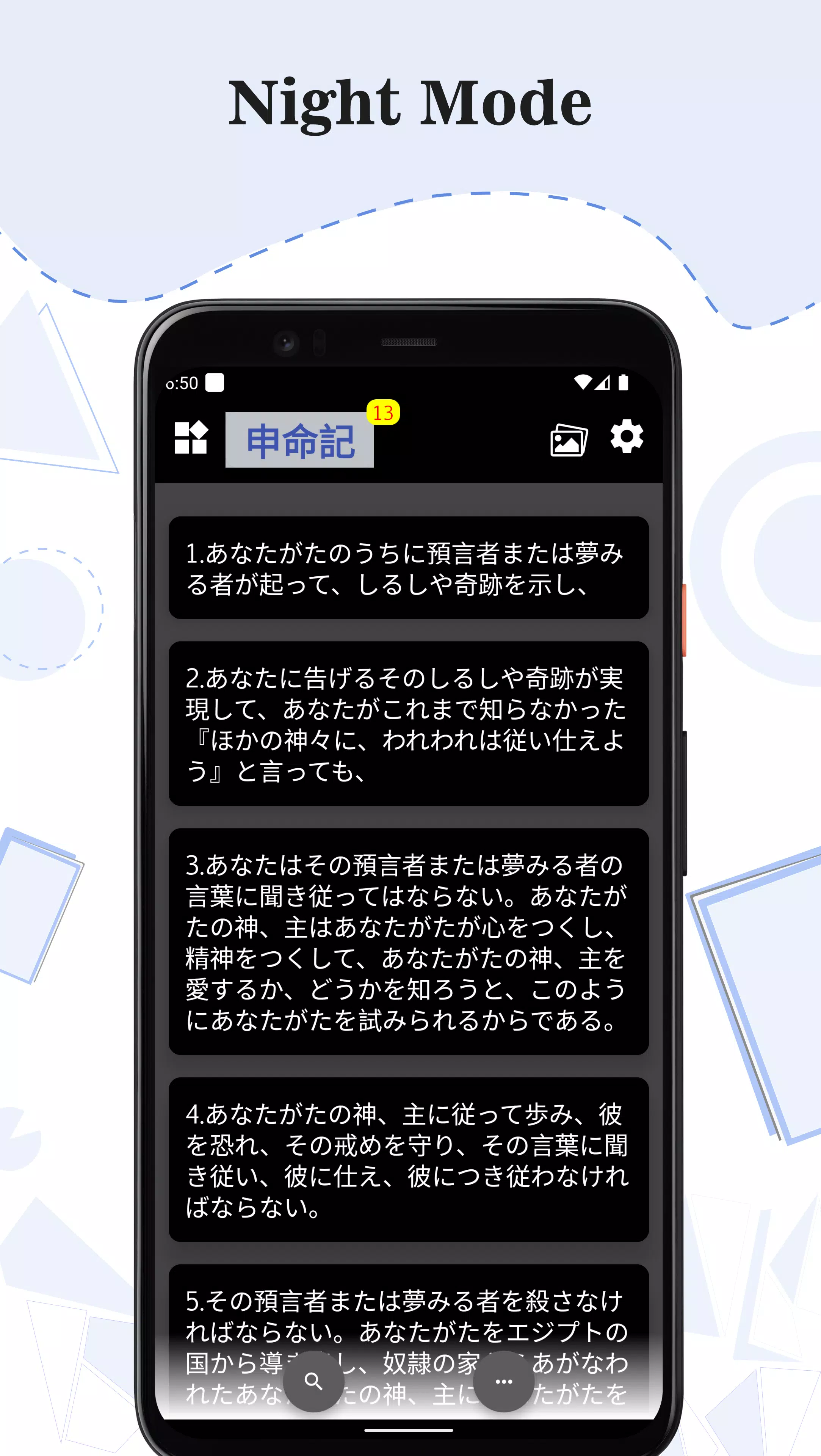 Japanese Bible Screenshots