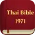 Thai Bible 1971 Edition