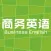 商务英语流利说 - 托业单词听力训练