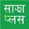Sajha Plus