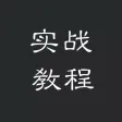 PS实战教程 For Photoshop - 从入门基础教程到高级图片后期处理教程