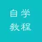 PS自学教程 For Photoshop - ps入门到精通海量实例教程助您快速成为设计大师