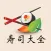 寿司大全 - 详细的材料搭配和图文步骤，让新手也能做出美味寿司