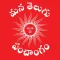 Mana Telugu Panchangam