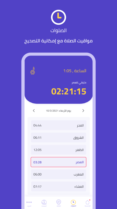 كن مسلما : الصلوات - تسبيح Screenshots