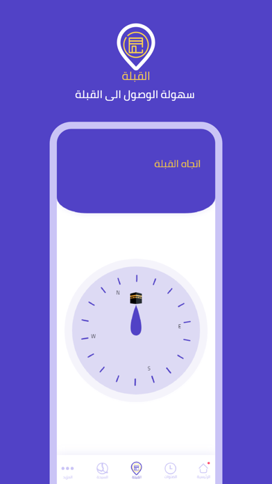 كن مسلما : الصلوات - تسبيح Screenshots