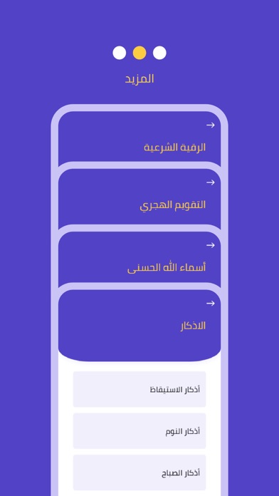 كن مسلما : الصلوات - تسبيح Screenshots