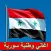 أغاني وطنية سورية mp3