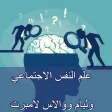 كتاب علم النفس الاجتماعي pdf