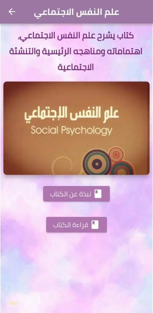 كتاب علم النفس الاجتماعي pdf スクリーンショット