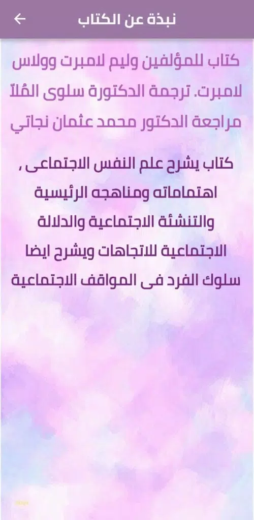كتاب علم النفس الاجتماعي pdf スクリーンショット