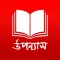 Bangla eBook