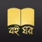 Boi Ghor,Bengali Books
