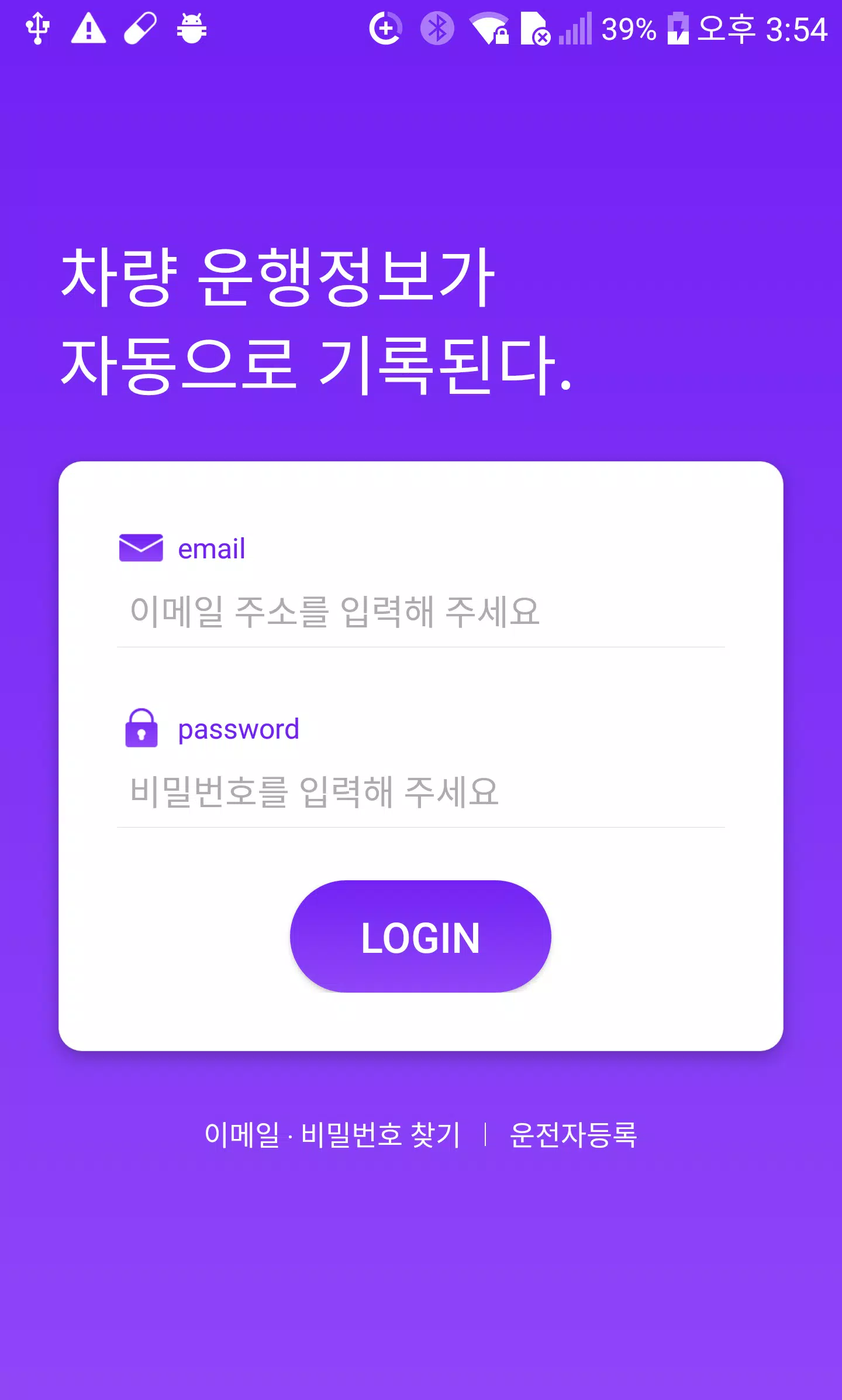 카클라우드 기업용 - 자동 차량 운행기록 (운전자용) Screenshots