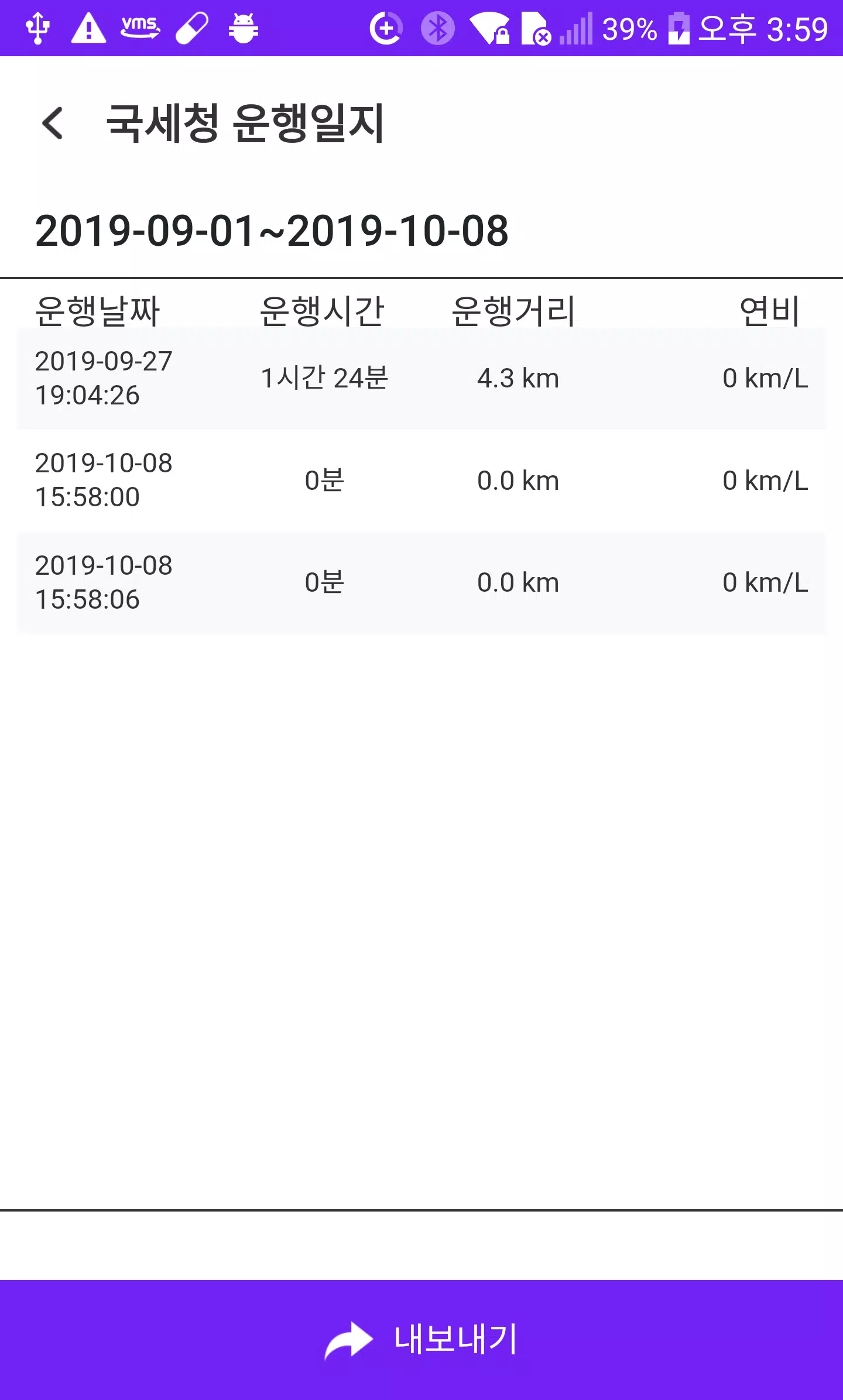 카클라우드 기업용 - 자동 차량 운행기록 (운전자용) Screenshots