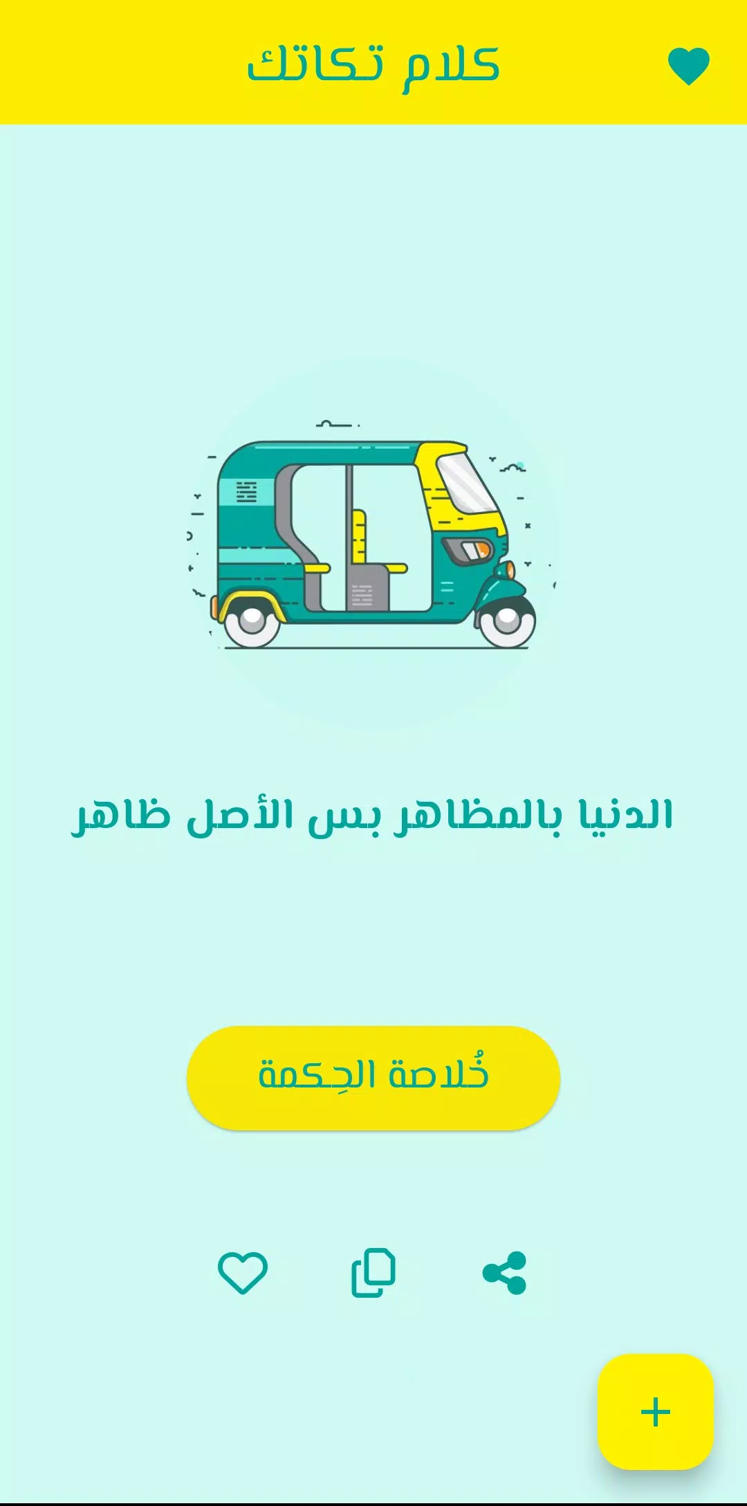 كلام تكاتك Screenshots