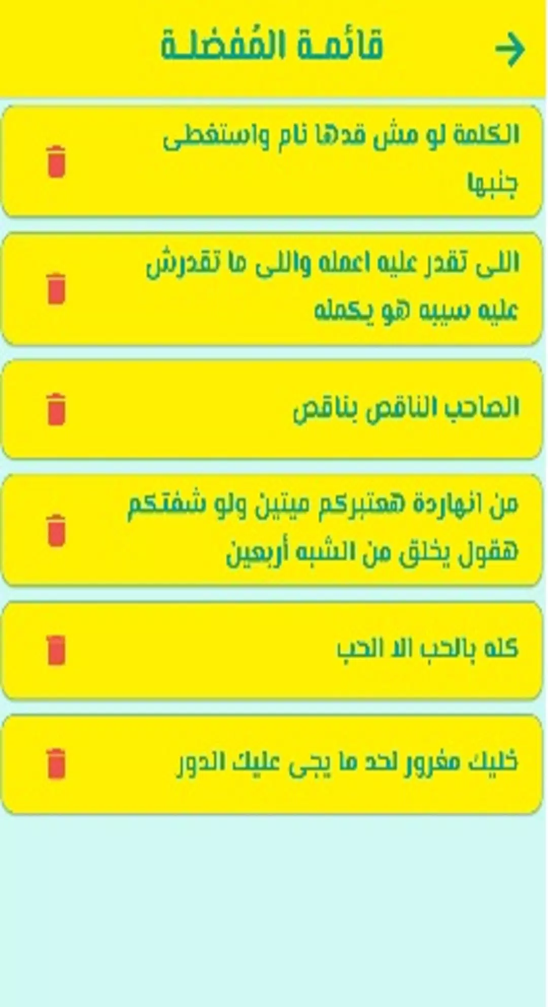 كلام تكاتك Screenshots