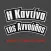 Καντίνα της Αννούλας