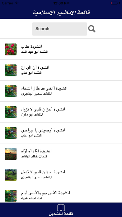 Islamic Nasheeds -mp3- مجموعة اناشيد اسلامية Screenshots
