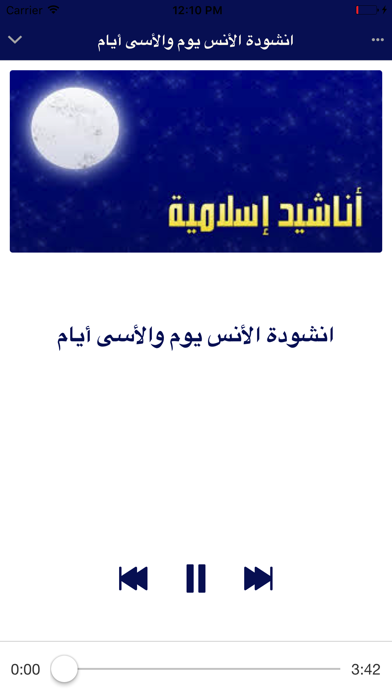 Islamic Nasheeds -mp3- مجموعة اناشيد اسلامية Screenshots