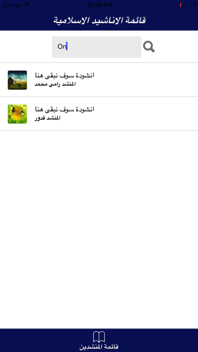 Islamic Nasheeds -mp3- مجموعة اناشيد اسلامية Screenshots