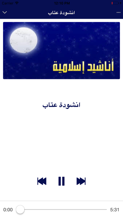 Islamic Nasheeds -mp3- مجموعة اناشيد اسلامية Screenshots