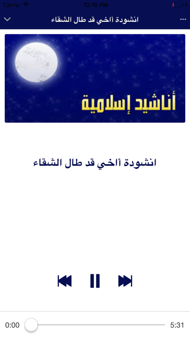 Islamic Nasheeds -mp3- مجموعة اناشيد اسلامية Screenshots