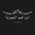 ابن قيم الجوزية