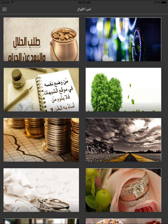 موسوعة درر النابلسي iPad Screenshots
