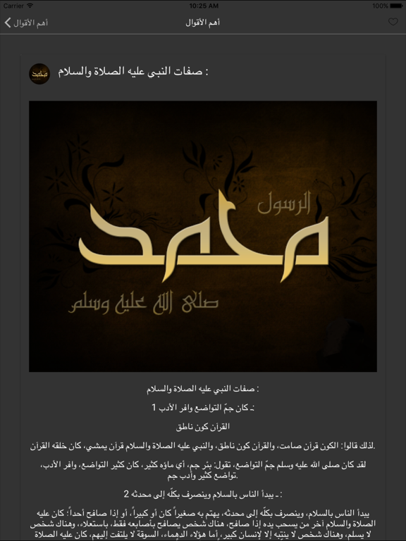 موسوعة درر النابلسي iPad Screenshots