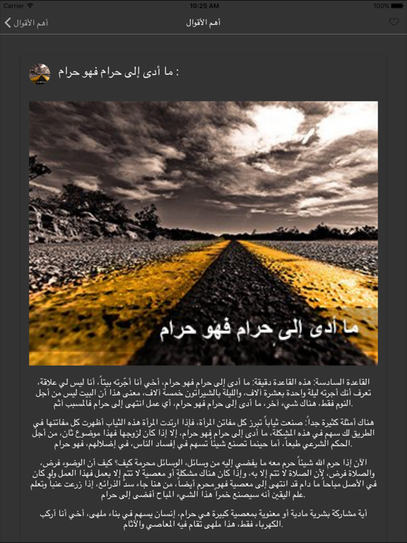 موسوعة درر النابلسي iPad Screenshots