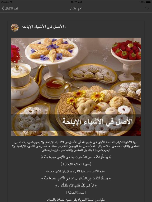 موسوعة درر النابلسي iPad Screenshots