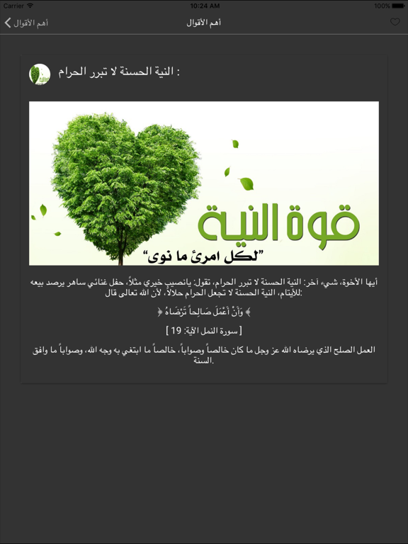 موسوعة درر النابلسي iPad Screenshots