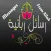 رسائل ربانيه وهمسات روحانيه