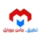 ماس موبايل