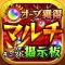 オーブGETマルチ掲示板！ for モンスト