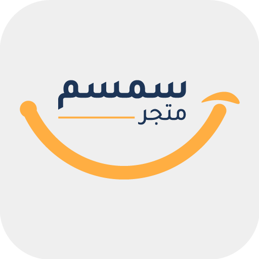 متجر سمسم