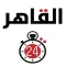 اخبار القاهرة 24
