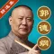 郭德纲相声-于谦岳云鹏众多大咖合作精选