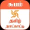 Subam Tamil Calendar