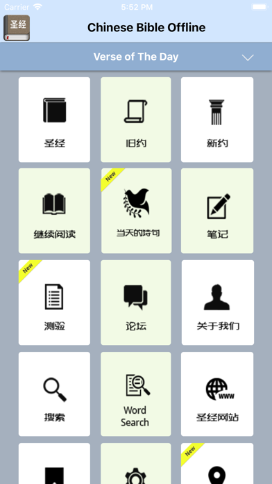 Chinese Bible Offline Screenshots