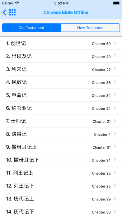 Chinese Bible Offline Screenshots