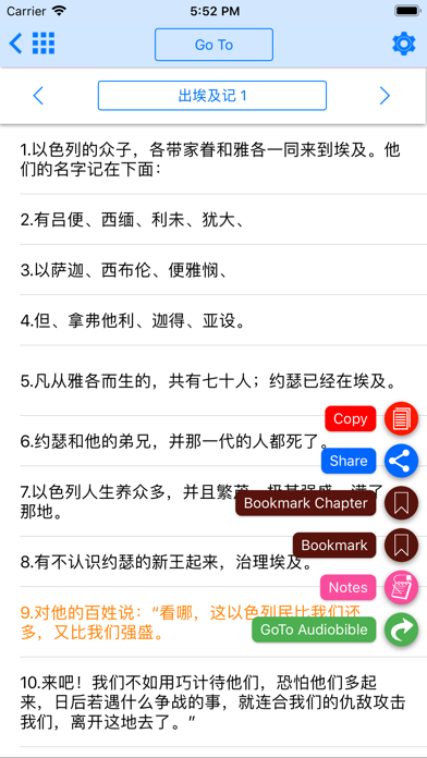 Chinese Bible Offline Screenshots