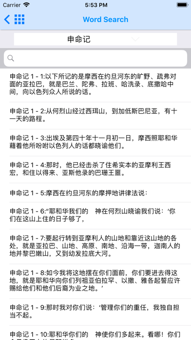 Chinese Bible Offline Screenshots