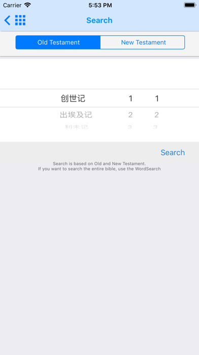 Chinese Bible Offline Screenshots