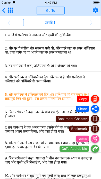 Hindi Bible - Bible2all Screenshots