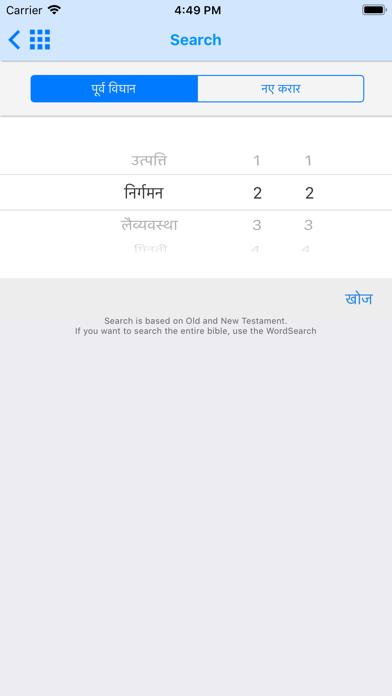 Hindi Bible - Bible2all Screenshots