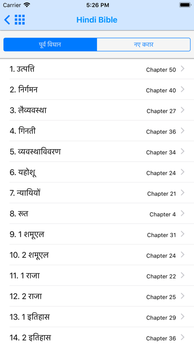 Hindi Bible - Bible2all Screenshots